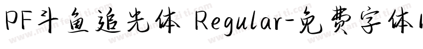 PF斗鱼追光体 Regular字体转换